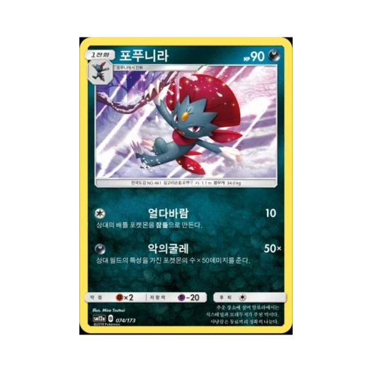 포켓몬 TCG 포푸니라 태그올스타즈 (한글판)