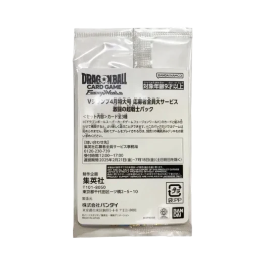 드래곤볼 슈퍼카드 게임 퓨전 월드 프로모션 V점프 4월 특대호 격투의 초전사 팩 (3장/일어판)
