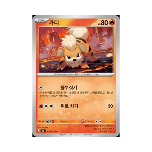 포켓몬 TCG 가디 C 스톰에메랄다 (한글판)