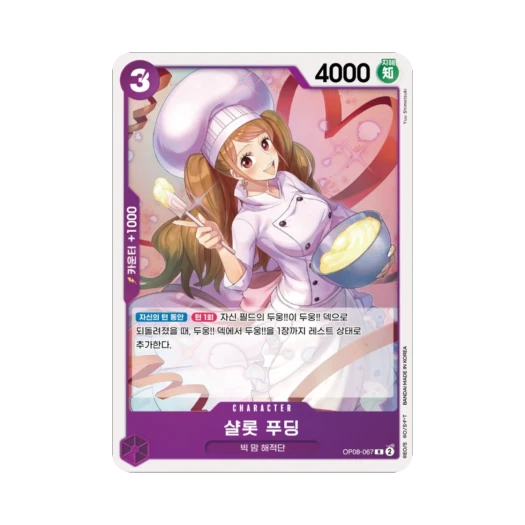 원피스 TCG 샬롯 푸딩 R OP08-067 부스터 팩 두 전설 (한글판)