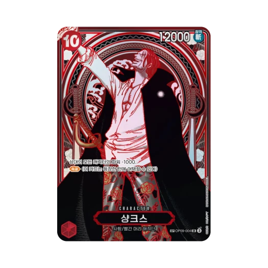 원피스 TCG 샹크스 실버 백그라운드 SR-SPC OP09-004 부스터 팩 계승되는 의지 (한글판)