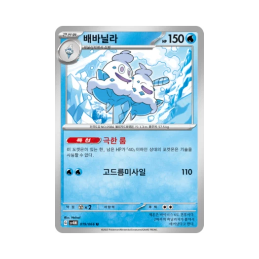 Pokemon TCG Vanilluxe U Future Flash (Korean Ver.)