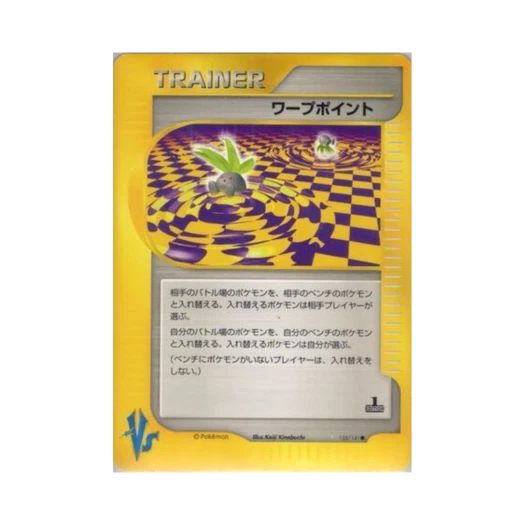 포켓몬 TCG 워프 포인트 C 포켓몬 VS 퍼스트 에디션 (일어판)