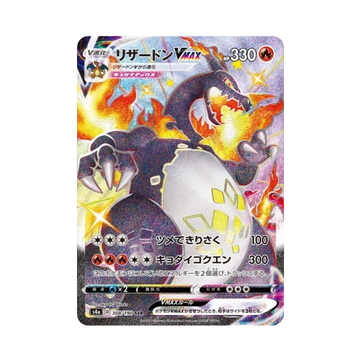 포켓몬 TCG 리자몽 VMAX SSR 샤이니스타 V (일어판)