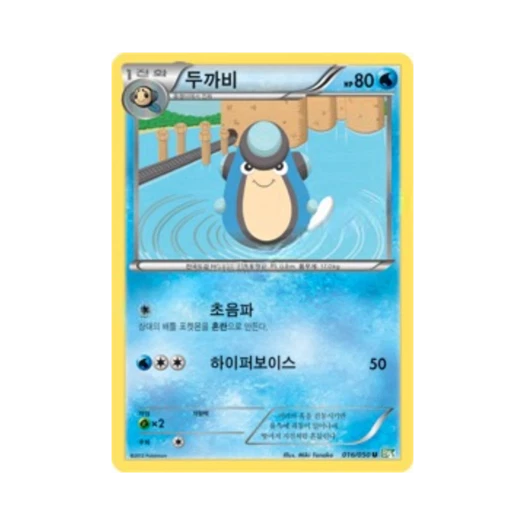 포켓몬 TCG 두까비 U 드래곤 블라스트 (한글판)