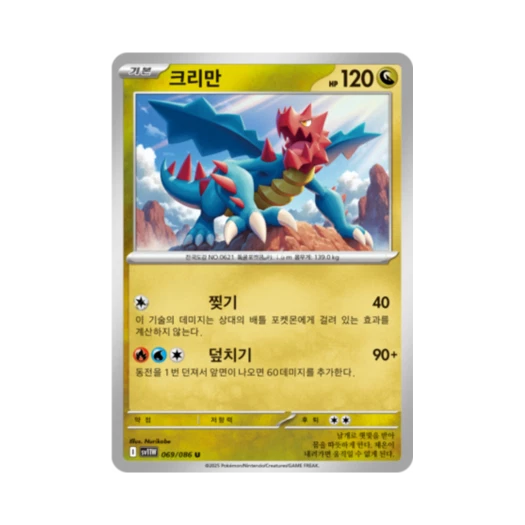 포켓몬 TCG 크리만 U 화이트플레어 (한글판)
