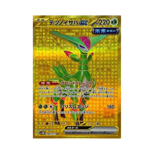 포켓몬 TCG 무쇠잎새 ex UR 사이버저지 (일어판)