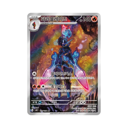 포켓몬 TCG 파라블레이즈 AR 초전브레이커 (한글판)