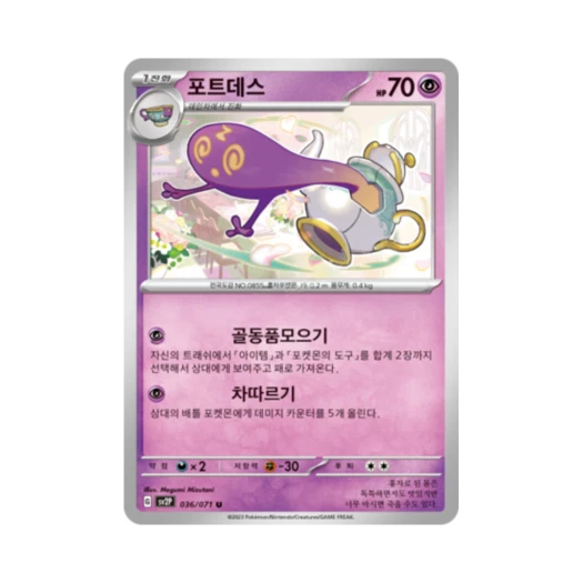포켓몬 TCG 포트데스 U 스노해저드 (한글판)