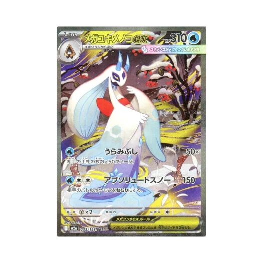 포켓몬 TCG 메가 눈여아 ex SAR 메가 드림 ex (일어판)