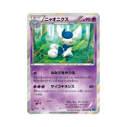 포켓몬 TCG 냐오닉스 R 와일드 블레이즈 퍼스트 에디션 (일어판)