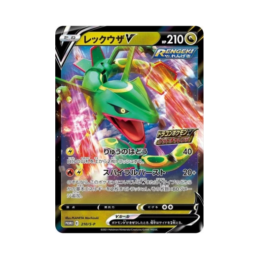 포켓몬 TCG 레쿠쟈 V P 소드&실드 프로모 카드 (일어판)