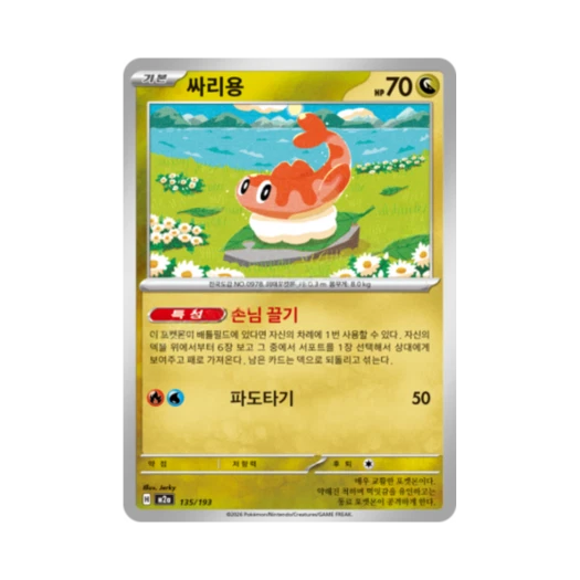 Pokemon TCG Tatsugiri Mega Dream Ex (Korean Ver.)