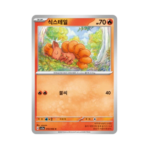 포켓몬 TCG 식스테일 C 크림슨헤이즈 (한글판)