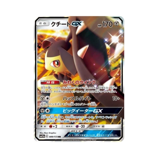 포켓몬 TCG 입치트 GX RR GX 태그올스타즈 (일어판)