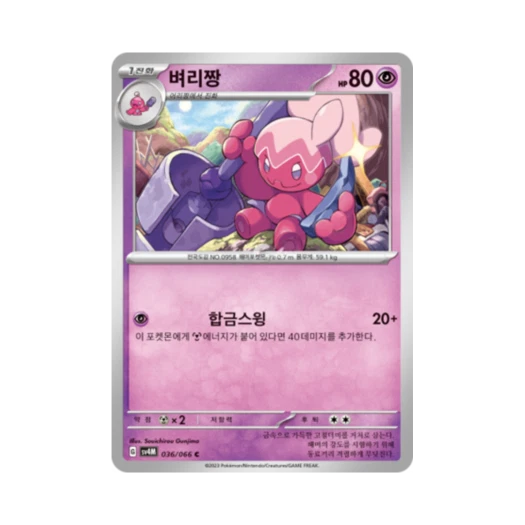 Pokemon TCG Tinkatuff C Future Flash (Korean Ver.)