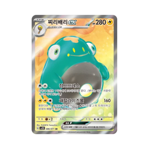 포켓몬 TCG 찌리배리 ex SR 클레이버스트 (한글판)