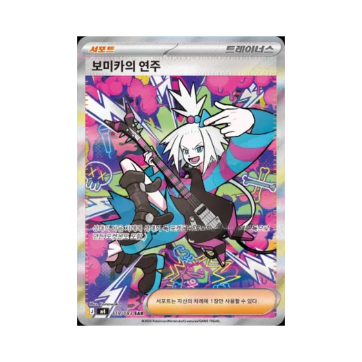 포켓몬 TCG 보미카의 연주 SAR MEGA 확장팩 닌자스피너 (한글판)