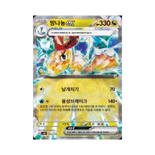 포켓몬 TCG 망나뇽 ex 스칼렛&바이올렛 랜덤 ex 스타트 덱 (한글판)
