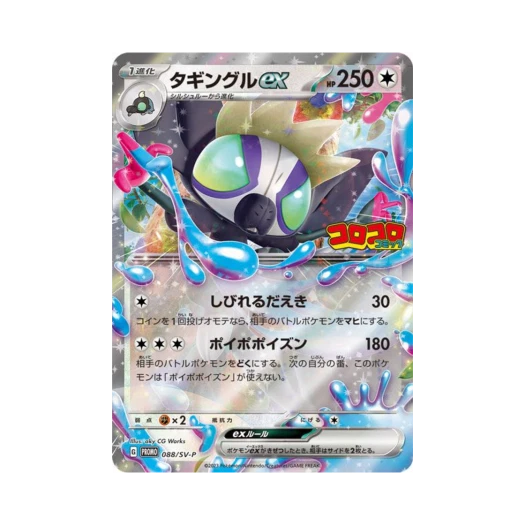 포켓몬 TCG 태깅구르 ex P 스칼렛&바이올렛 프로모 카드 (일어판)