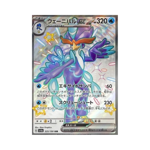 포켓몬 TCG 웨이니발 ex SSR 샤이니 트레져 ex (일어판)