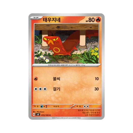 Pokemon TCG Sizzlipede C Super Electric Breaker (Korean Ver.)