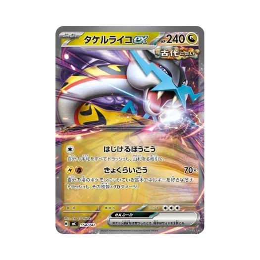 포켓몬 TCG Raging 볼트 ex 스타트 덱 100 배틀 컬렉션 (일어판)