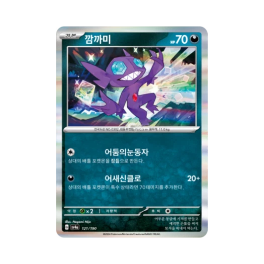 Pokemon TCG Sableye Shiny Treasure ex (Korean Ver.)