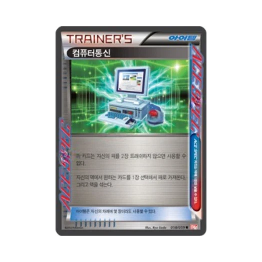 포켓몬 TCG 컴퓨터통신 R 콜드플레어 (한글판)