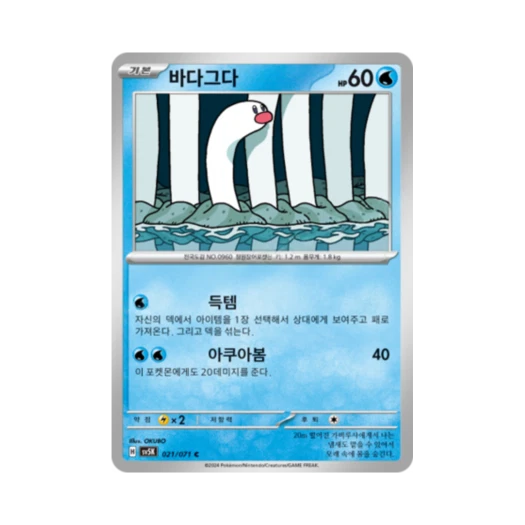 Pokemon TCG Wiglett C Wild Force (Korean Ver.)