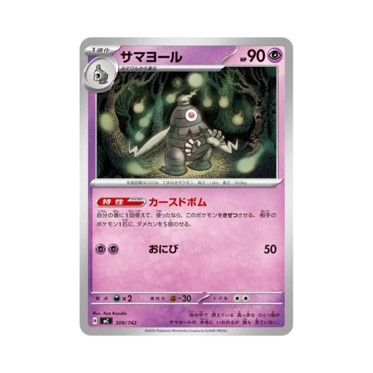 포켓몬 TCG 미라몽 스타트 덱 100 배틀 컬렉션 (일어판)