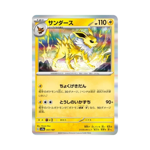 Pokemon TCG Jolteon Terastal Fest ex (Japanese Ver.)