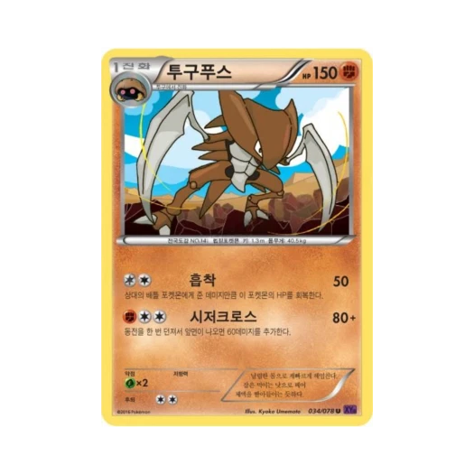 포켓몬 TCG 투구푸스 U 초능력의 제왕 (한글판)
