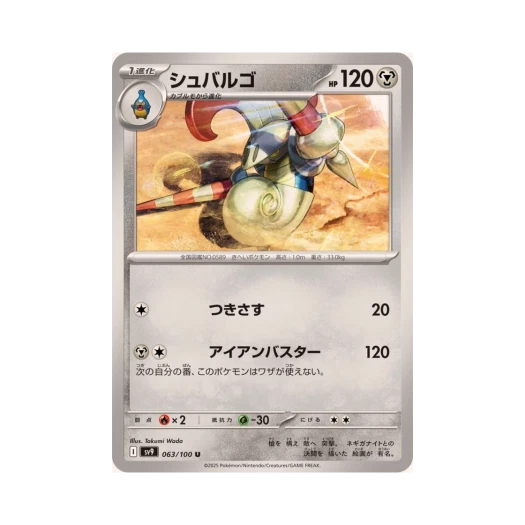 포켓몬 TCG 슈바르고 U 배틀 파트너즈 (일어판)