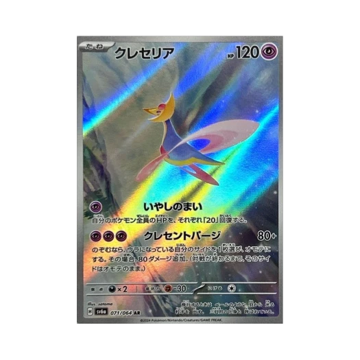 포켓몬 TCG 크레세리아 AR 나이트원더러 (일어판)