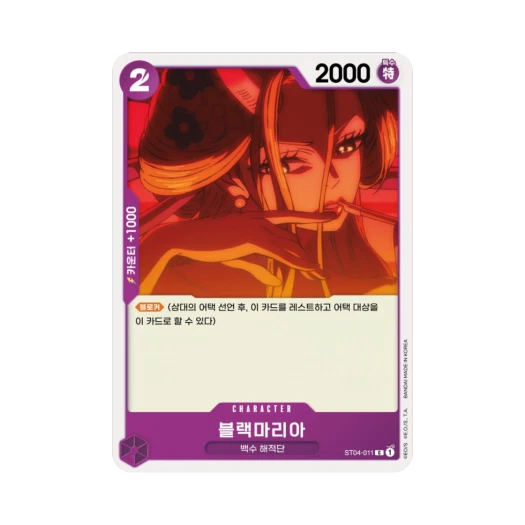 원피스 TCG 블랙마리아 C ST04-011 스타트 덱 백수 해적단 (한글판)