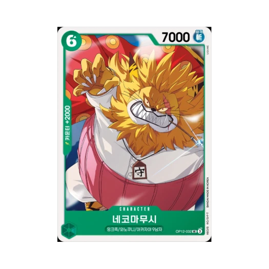 원피스 TCG 네코마무시 UC OP12-032 부스터 팩 사제의 연 (한글판)
