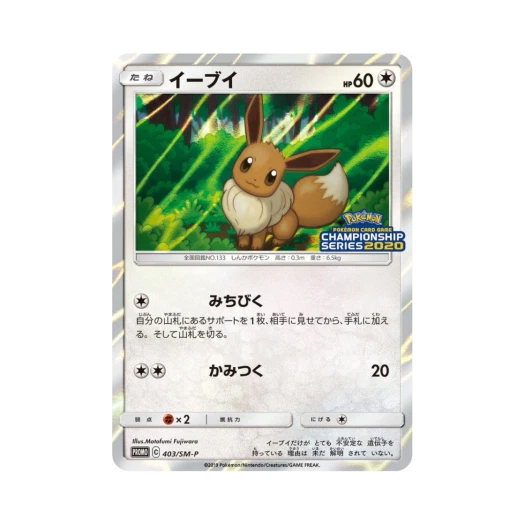 Pokemon TCG Eevee P Sun & Moon Promos (Japanese Ver.)