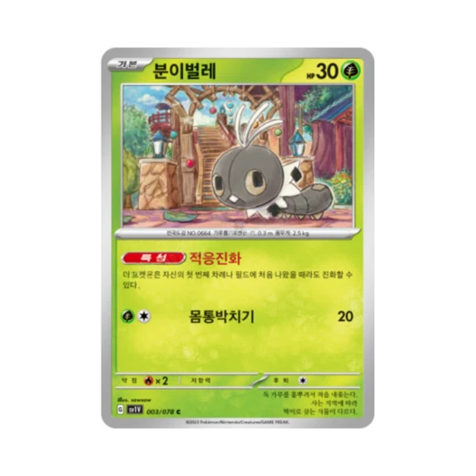 Pokemon TCG Scatterbug C Violet ex (Korean Ver.)