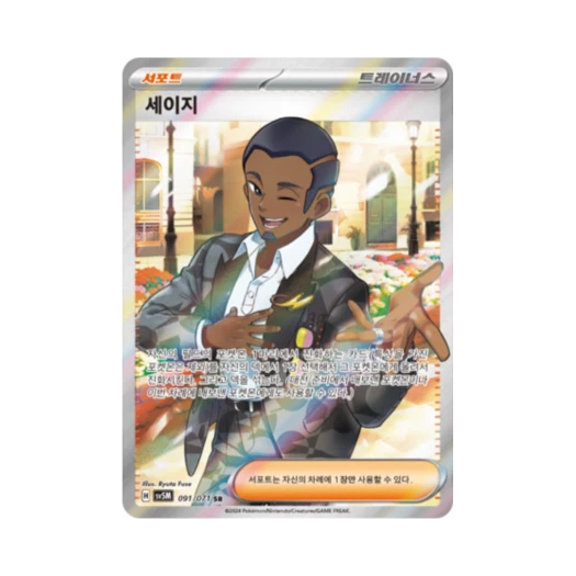 포켓몬 TCG 세이지 SR 사이버저지 (한글판)