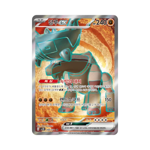 포켓몬 TCG 딩루 ex SR 클레이버스트 (한글판)