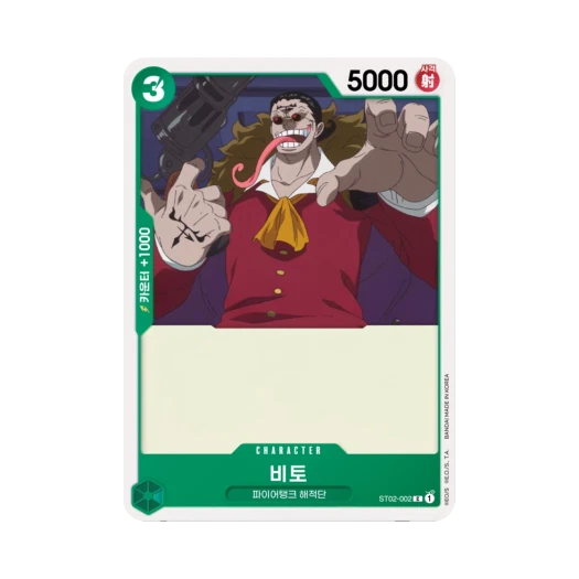 원피스 TCG 비토 C ST02-002 스타트 덱 최악의 세대 (한글판)