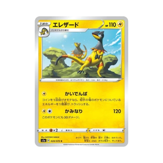 포켓몬 TCG 일레도리자드 C VMAX라이징 (일어판)