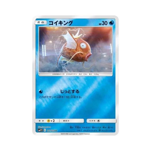 Pokemon TCG Magikarp C Great Detective Pikachu (Japanese Ver.)