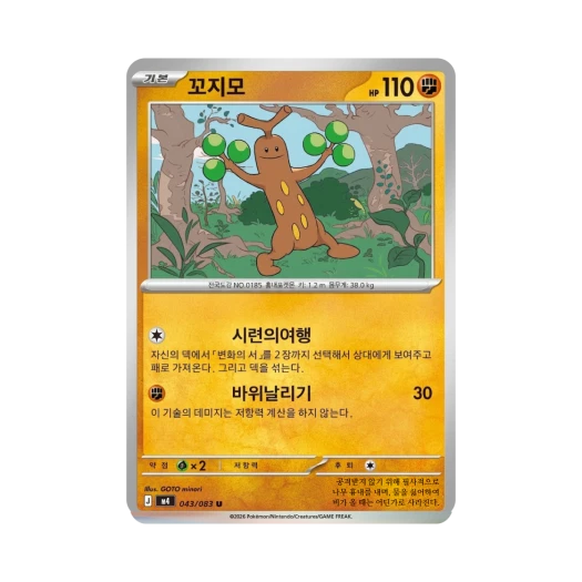 포켓몬 TCG 꼬지모 U 메가 확장팩 닌자스피너 (한글판)