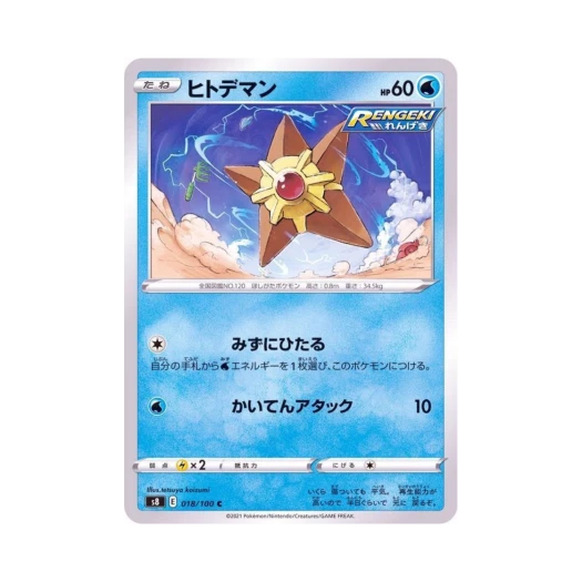 포켓몬 TCG 별가사리 C 퓨전아츠 (일어판)