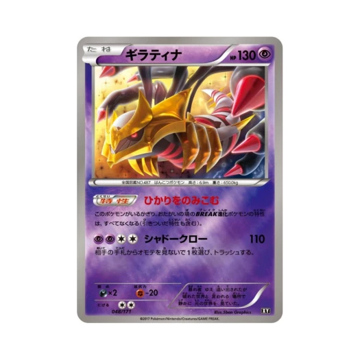 포켓몬 TCG 기라티나 미러 베스트 오브 엑스와이 (일어판)