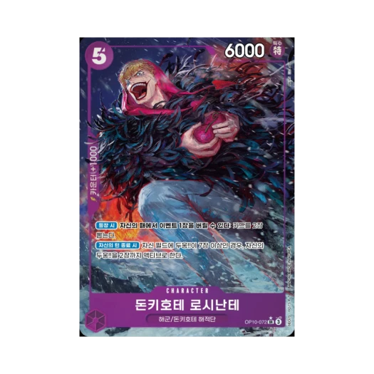 원피스 TCG 돈키호테 로시난테 SR-P OP10-072 부스터 팩 왕족의 혈통 (한글판)