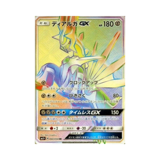 Pokemon TCG Dialga GX HR Ultra Forces (Japanese Ver.)