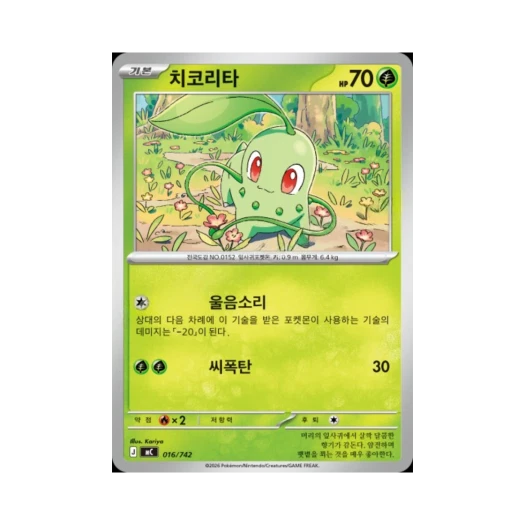 포켓몬 TCG 치코리타 MEGA 스타트 덱 100 배틀컬렉션 (한글판)